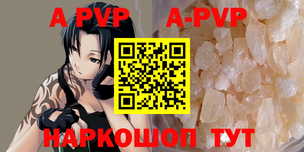 A PVP Соль Биробиджан
