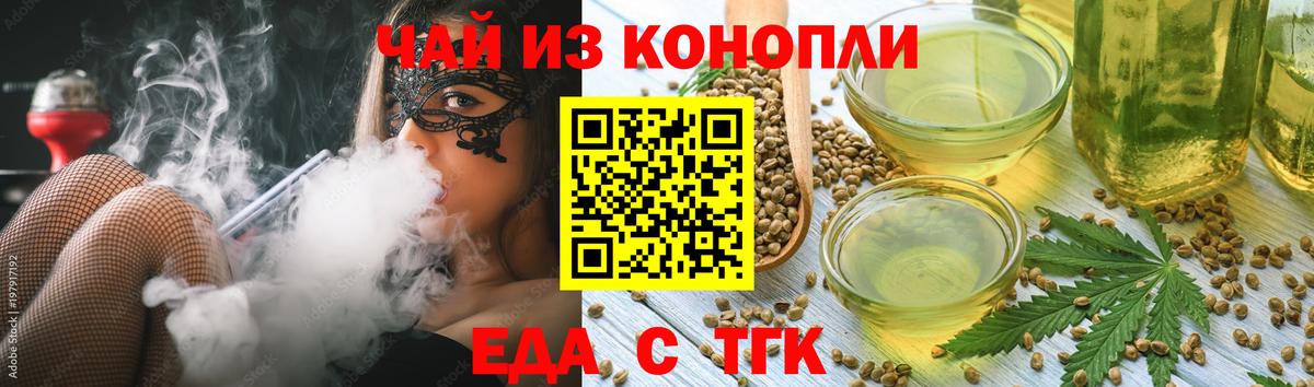 Биробиджан  Печенье с ТГК конопля  Вход с VPN 