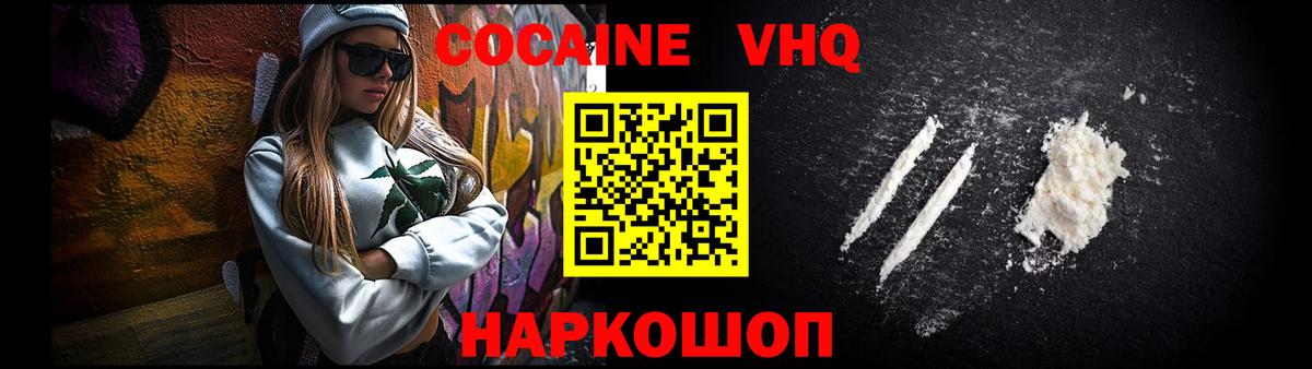 COCAIN 98%  Вход с VPN  КОКАИН FishScale  Биробиджан 