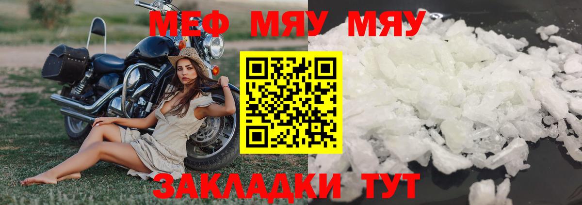 Меф мяу мяу мука Биробиджан