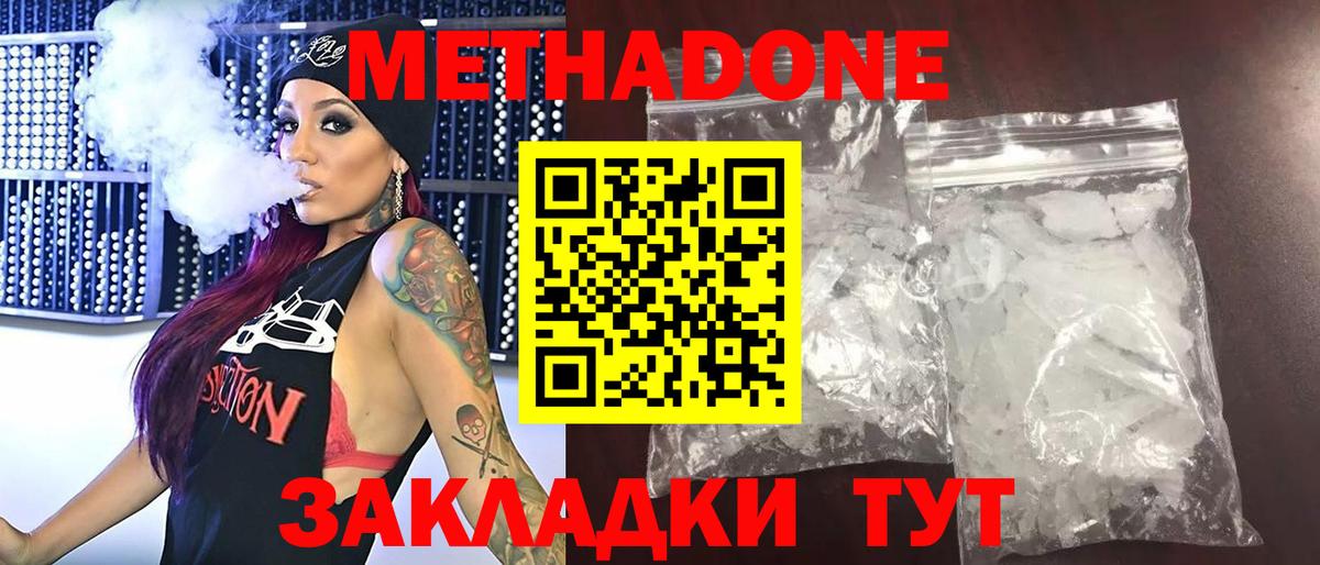 МЕТАДОН methadone  Вход с VPN  МЕТАДОН мёд  Биробиджан 