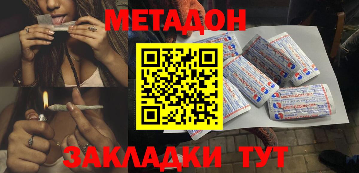 МЕТАДОН methadone Биробиджан
