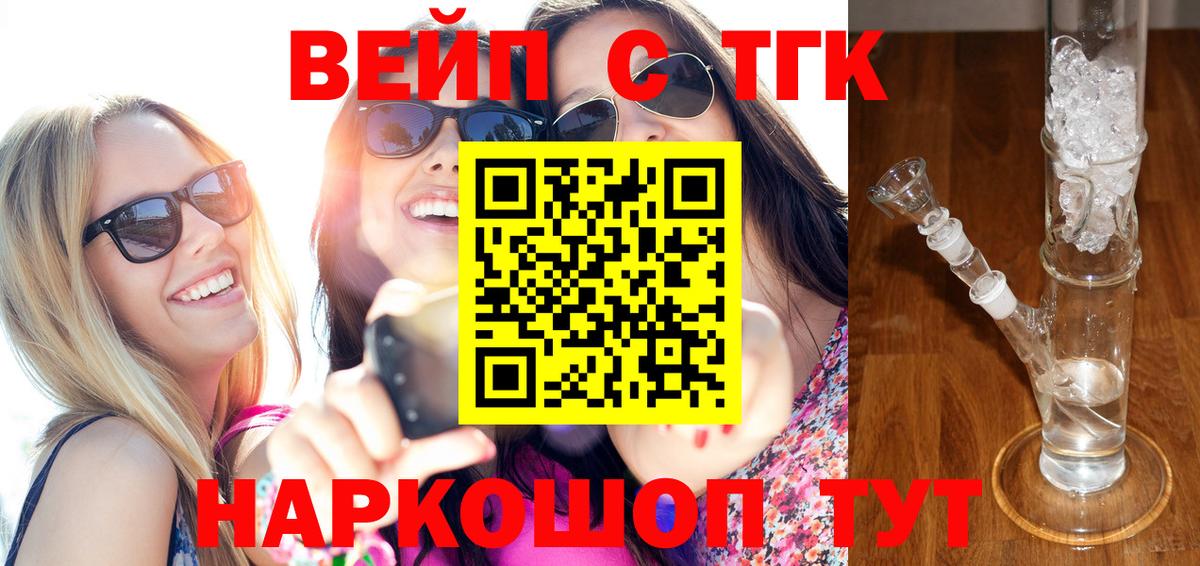 ТГК вейп Биробиджан