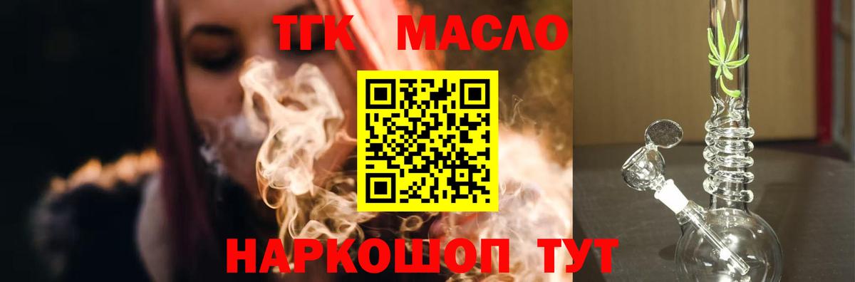 ТГК вейп с тгк  ТГК Wax  Вход с VPN  Биробиджан 